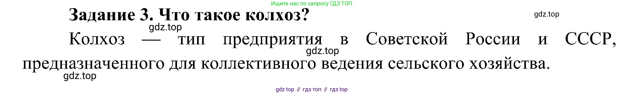 Окружающий мир, 4 класс рабочая тетрадь, авторы: Вахрушев Александр Александрович, Зорин Н В, Ловягин С Н, Кремлева И И, Бурский О В, издательство Просвещение, Москва, 2022, зелёного цвета, Часть 2, страница 37, номер 3, Решение