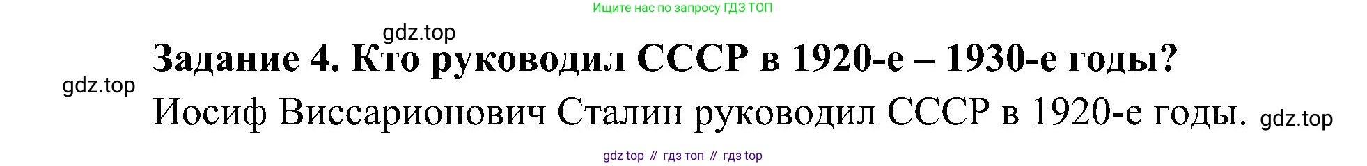 Окружающий мир, 4 класс рабочая тетрадь, авторы: Вахрушев Александр Александрович, Зорин Н В, Ловягин С Н, Кремлева И И, Бурский О В, издательство Просвещение, Москва, 2022, зелёного цвета, Часть 2, страница 37, номер 4, Решение