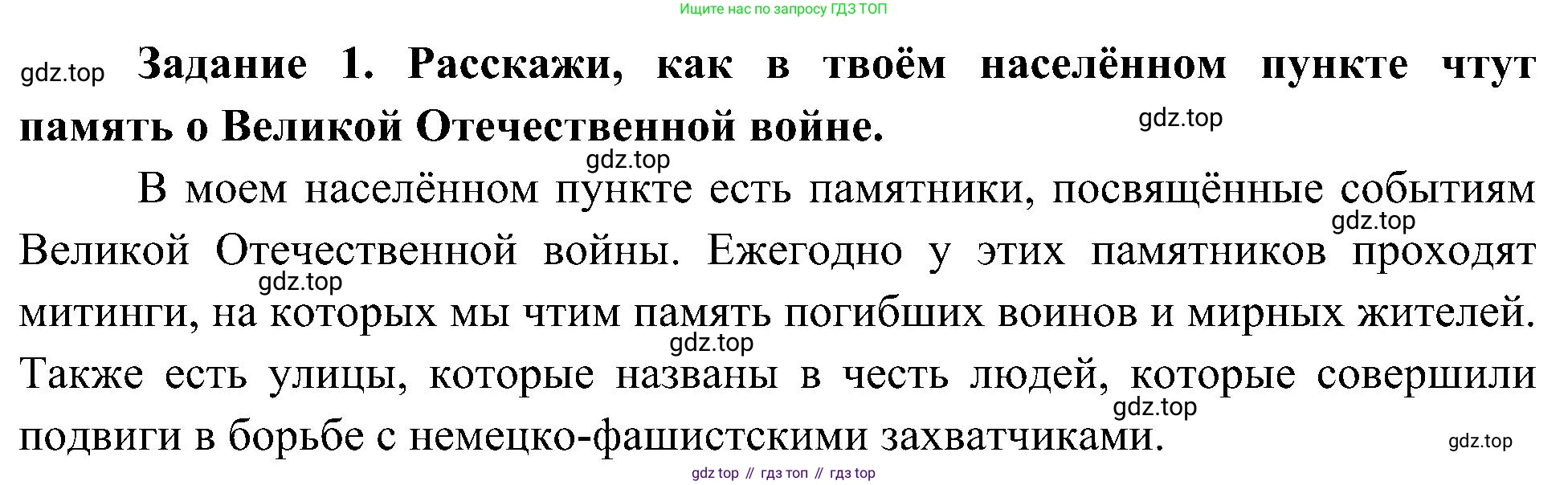 Окружающий мир, 4 класс рабочая тетрадь, авторы: Вахрушев Александр Александрович, Зорин Н В, Ловягин С Н, Кремлева И И, Бурский О В, издательство Просвещение, Москва, 2022, зелёного цвета, Часть 2, страница 38, номер 1, Решение