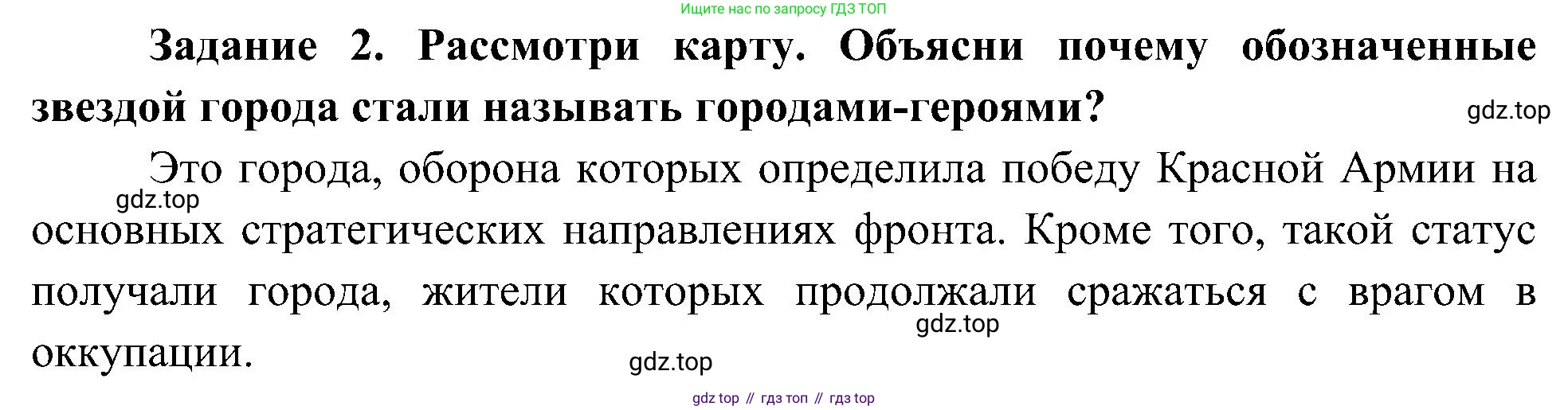 Окружающий мир, 4 класс рабочая тетрадь, авторы: Вахрушев Александр Александрович, Зорин Н В, Ловягин С Н, Кремлева И И, Бурский О В, издательство Просвещение, Москва, 2022, зелёного цвета, Часть 2, страница 38, номер 2, Решение