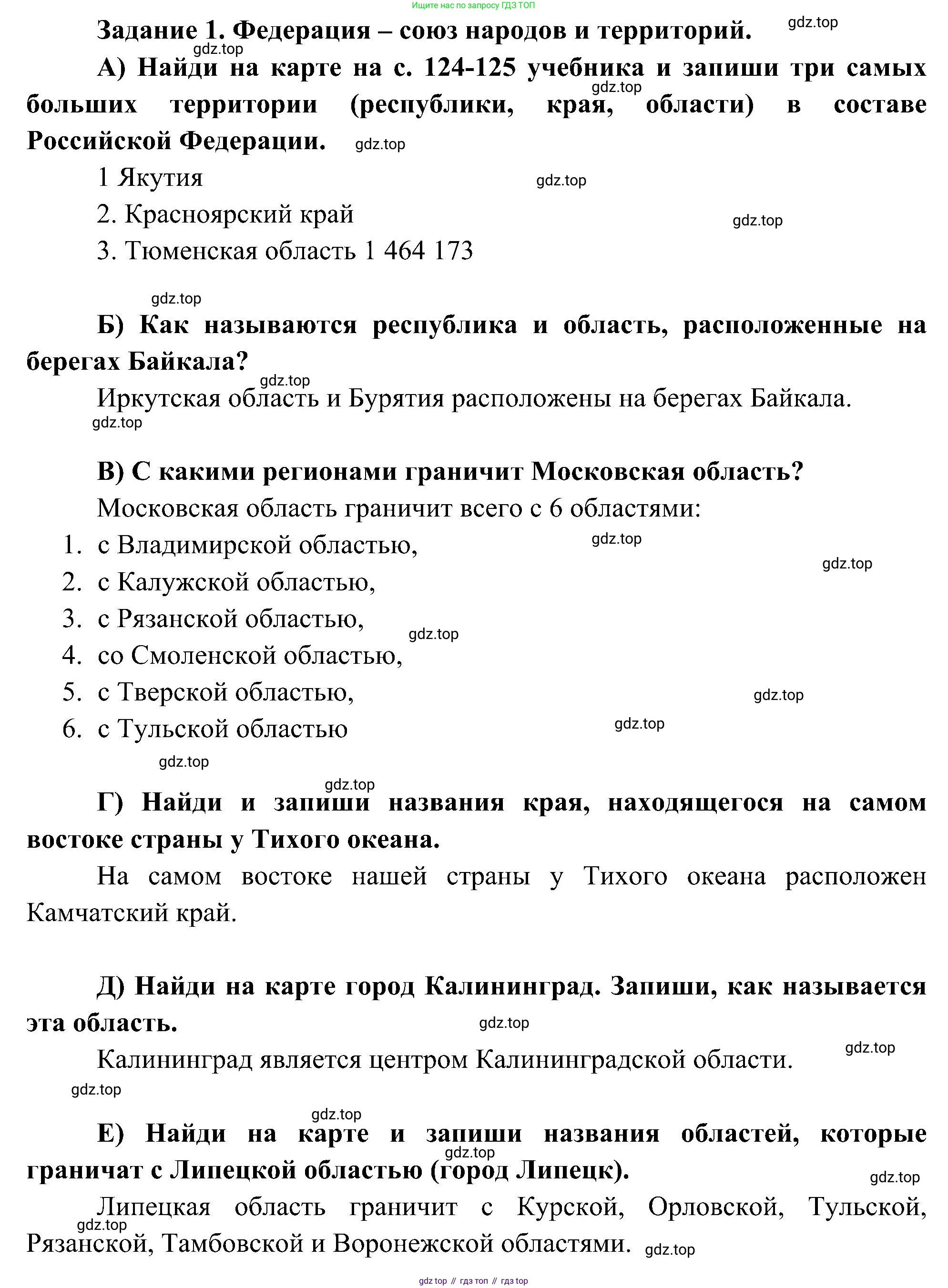 Окружающий мир, 4 класс рабочая тетрадь, авторы: Вахрушев Александр Александрович, Зорин Н В, Ловягин С Н, Кремлева И И, Бурский О В, издательство Просвещение, Москва, 2022, зелёного цвета, Часть 2, страница 46, номер 1, Решение
