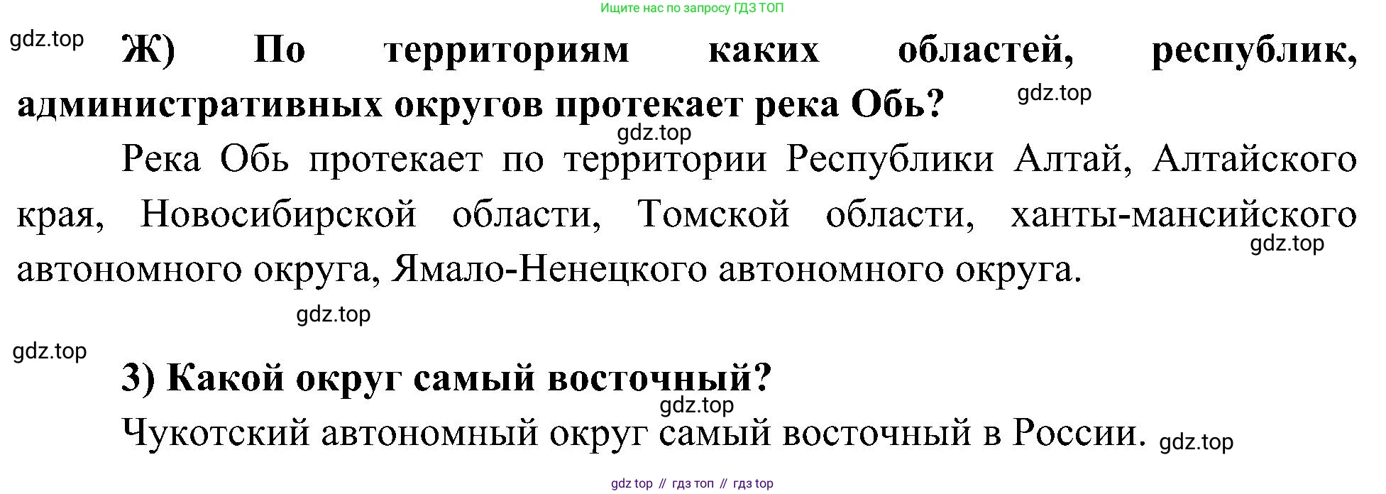 Окружающий мир, 4 класс рабочая тетрадь, авторы: Вахрушев Александр Александрович, Зорин Н В, Ловягин С Н, Кремлева И И, Бурский О В, издательство Просвещение, Москва, 2022, зелёного цвета, Часть 2, страница 46, номер 1, Решение (продолжение 2)