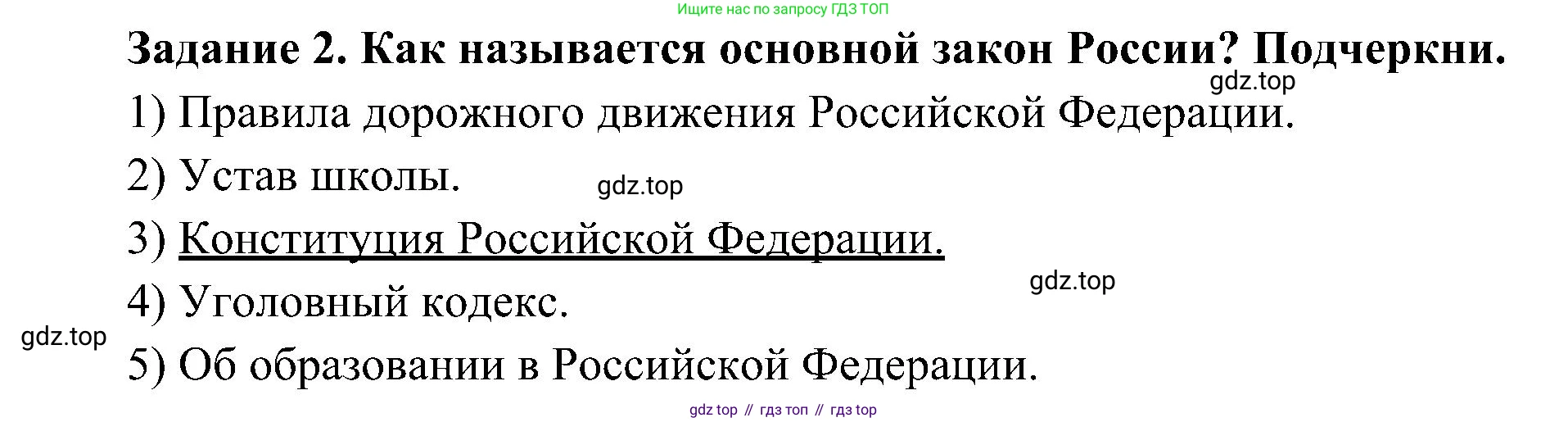 Окружающий мир, 4 класс рабочая тетрадь, авторы: Вахрушев Александр Александрович, Зорин Н В, Ловягин С Н, Кремлева И И, Бурский О В, издательство Просвещение, Москва, 2022, зелёного цвета, Часть 2, страница 47, номер 2, Решение
