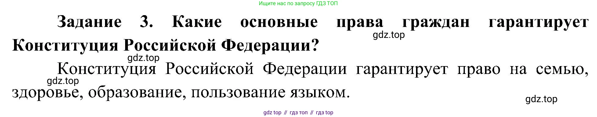 Окружающий мир, 4 класс рабочая тетрадь, авторы: Вахрушев Александр Александрович, Зорин Н В, Ловягин С Н, Кремлева И И, Бурский О В, издательство Просвещение, Москва, 2022, зелёного цвета, Часть 2, страница 47, номер 3, Решение