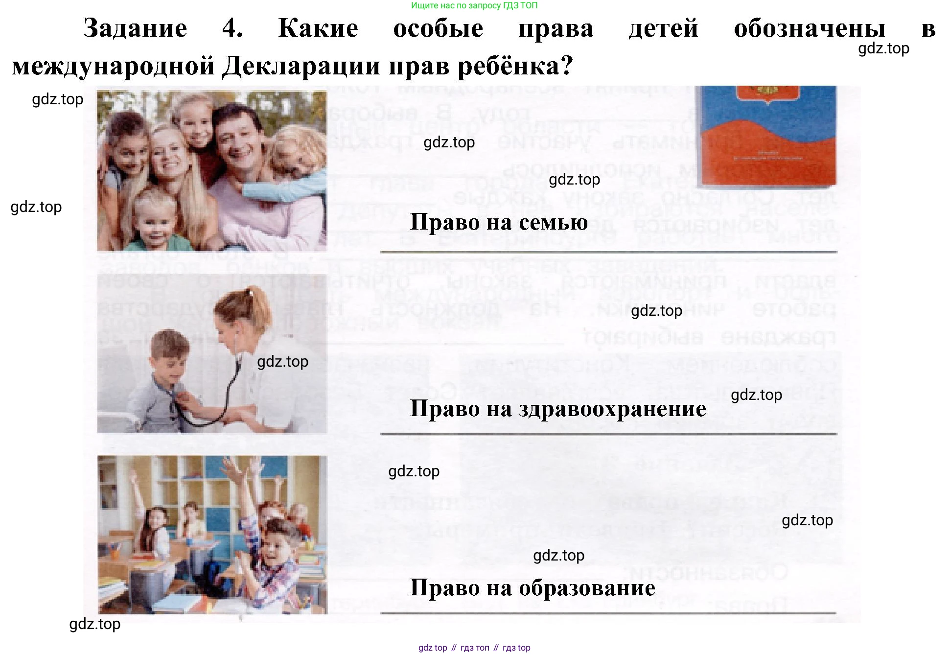 Окружающий мир, 4 класс рабочая тетрадь, авторы: Вахрушев Александр Александрович, Зорин Н В, Ловягин С Н, Кремлева И И, Бурский О В, издательство Просвещение, Москва, 2022, зелёного цвета, Часть 2, страница 47, номер 4, Решение