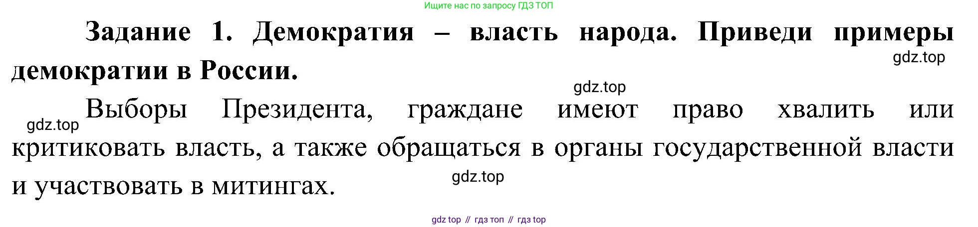 Окружающий мир, 4 класс рабочая тетрадь, авторы: Вахрушев Александр Александрович, Зорин Н В, Ловягин С Н, Кремлева И И, Бурский О В, издательство Просвещение, Москва, 2022, зелёного цвета, Часть 2, страница 48, номер 1, Решение