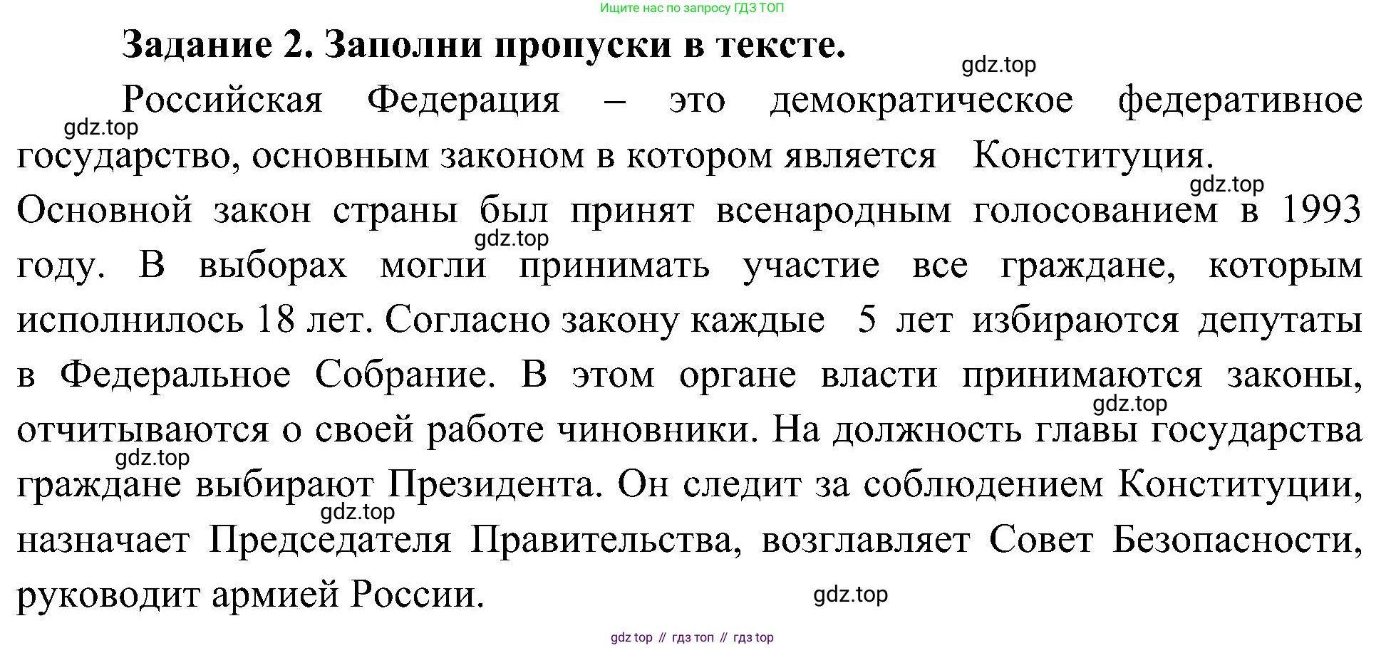 Окружающий мир, 4 класс рабочая тетрадь, авторы: Вахрушев Александр Александрович, Зорин Н В, Ловягин С Н, Кремлева И И, Бурский О В, издательство Просвещение, Москва, 2022, зелёного цвета, Часть 2, страница 48, номер 2, Решение