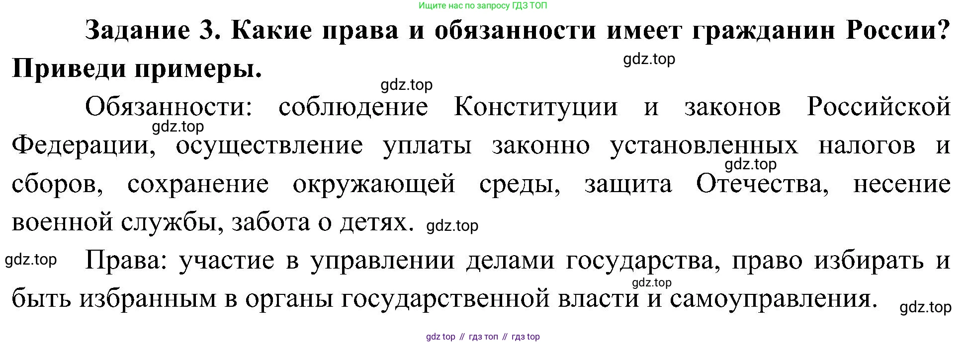 Окружающий мир, 4 класс рабочая тетрадь, авторы: Вахрушев Александр Александрович, Зорин Н В, Ловягин С Н, Кремлева И И, Бурский О В, издательство Просвещение, Москва, 2022, зелёного цвета, Часть 2, страница 48, номер 3, Решение