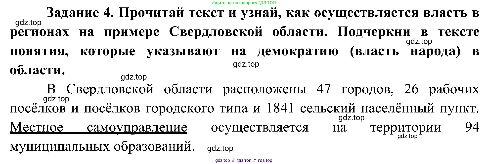 Окружающий мир, 4 класс рабочая тетрадь, авторы: Вахрушев Александр Александрович, Зорин Н В, Ловягин С Н, Кремлева И И, Бурский О В, издательство Просвещение, Москва, 2022, зелёного цвета, Часть 2, страница 49, номер 4, Решение