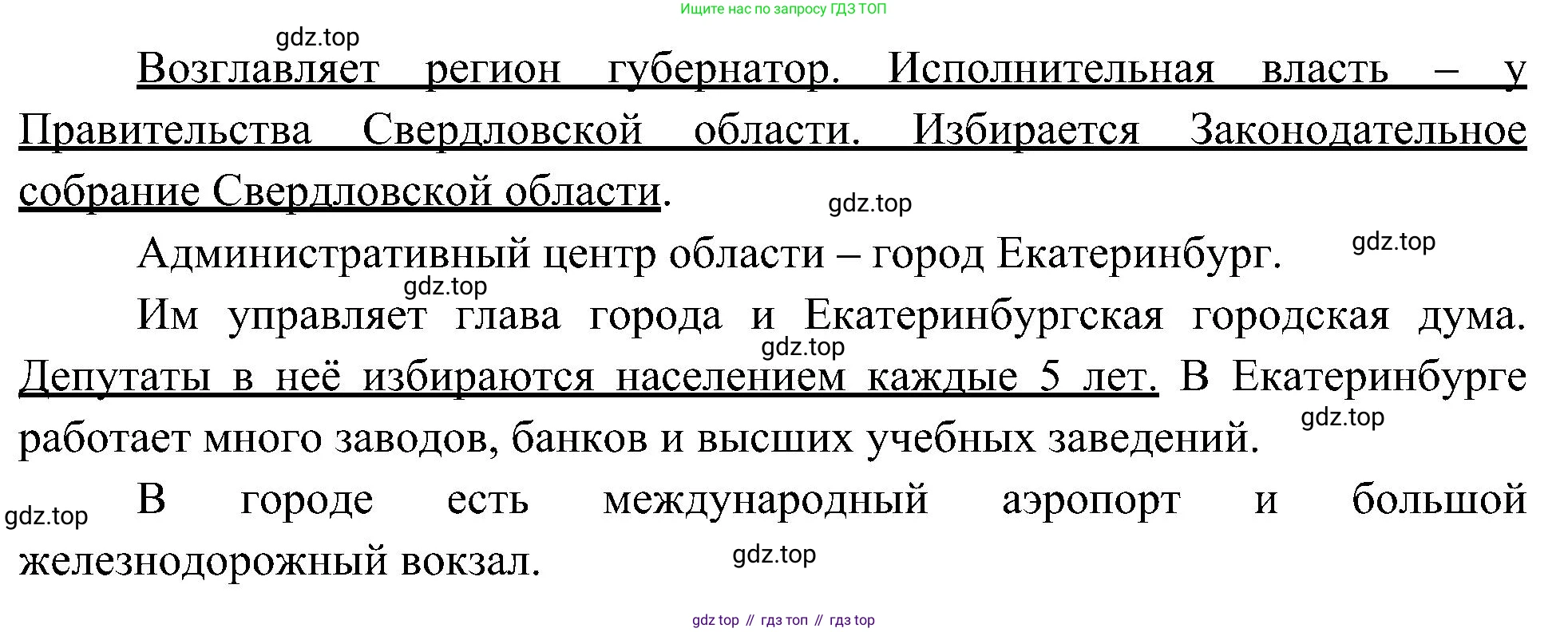 Окружающий мир, 4 класс рабочая тетрадь, авторы: Вахрушев Александр Александрович, Зорин Н В, Ловягин С Н, Кремлева И И, Бурский О В, издательство Просвещение, Москва, 2022, зелёного цвета, Часть 2, страница 49, номер 4, Решение (продолжение 2)