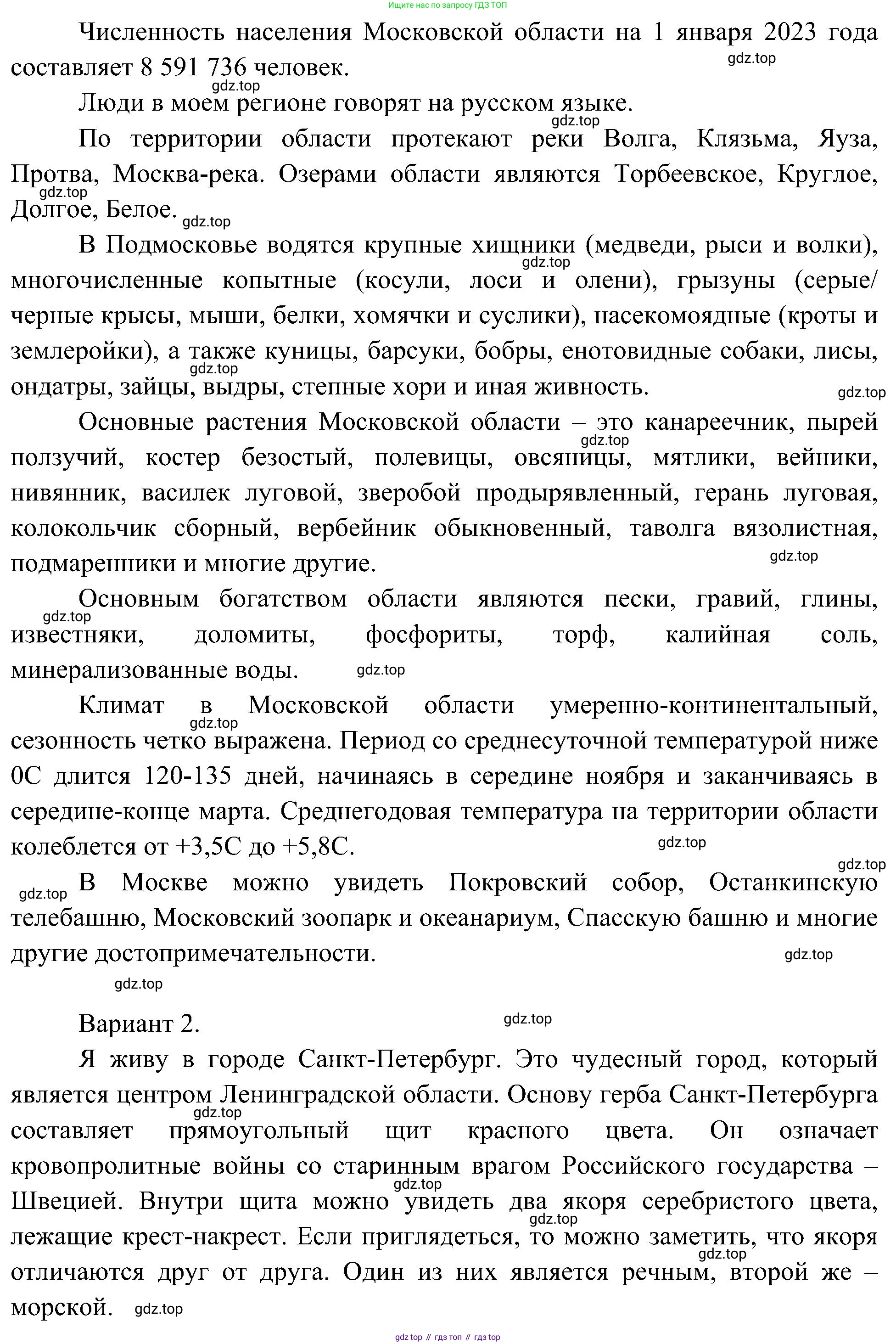 Окружающий мир, 4 класс рабочая тетрадь, авторы: Вахрушев Александр Александрович, Зорин Н В, Ловягин С Н, Кремлева И И, Бурский О В, издательство Просвещение, Москва, 2022, зелёного цвета, Часть 2, страница 50, номер 1, Решение (продолжение 2)