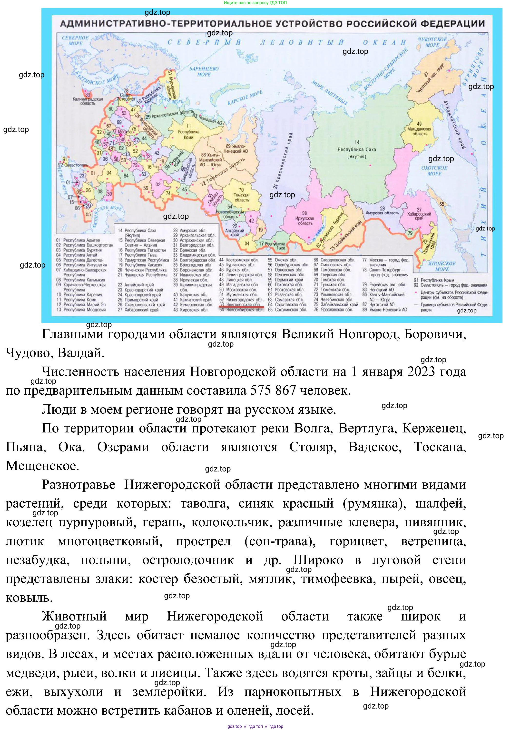Окружающий мир, 4 класс рабочая тетрадь, авторы: Вахрушев Александр Александрович, Зорин Н В, Ловягин С Н, Кремлева И И, Бурский О В, издательство Просвещение, Москва, 2022, зелёного цвета, Часть 2, страница 50, номер 1, Решение (продолжение 5)