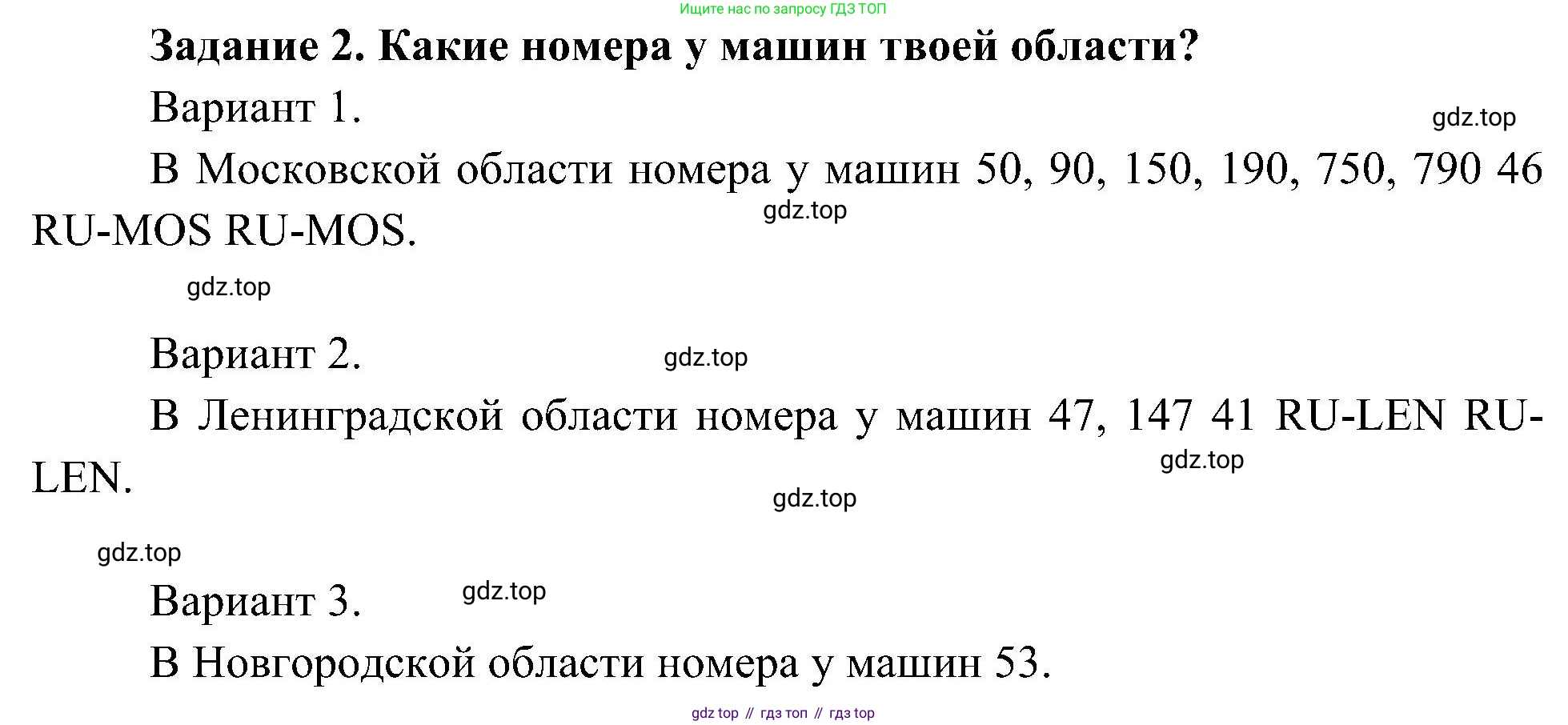 Окружающий мир, 4 класс рабочая тетрадь, авторы: Вахрушев Александр Александрович, Зорин Н В, Ловягин С Н, Кремлева И И, Бурский О В, издательство Просвещение, Москва, 2022, зелёного цвета, Часть 2, страница 50, номер 2, Решение