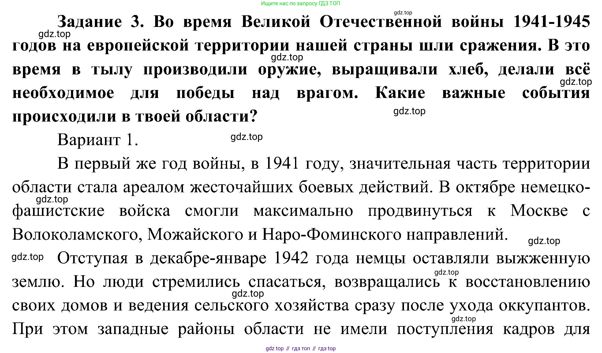 Окружающий мир, 4 класс рабочая тетрадь, авторы: Вахрушев Александр Александрович, Зорин Н В, Ловягин С Н, Кремлева И И, Бурский О В, издательство Просвещение, Москва, 2022, зелёного цвета, Часть 2, страница 50, номер 3, Решение