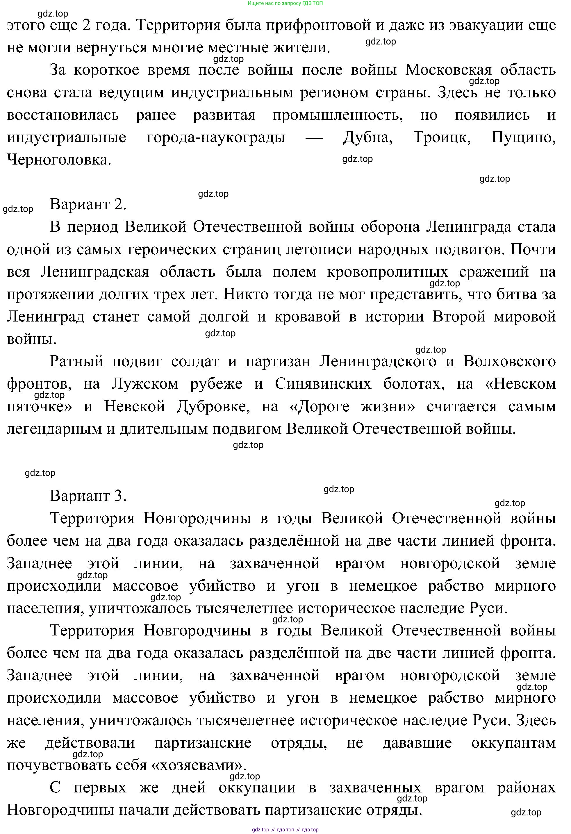 Окружающий мир, 4 класс рабочая тетрадь, авторы: Вахрушев Александр Александрович, Зорин Н В, Ловягин С Н, Кремлева И И, Бурский О В, издательство Просвещение, Москва, 2022, зелёного цвета, Часть 2, страница 50, номер 3, Решение (продолжение 2)