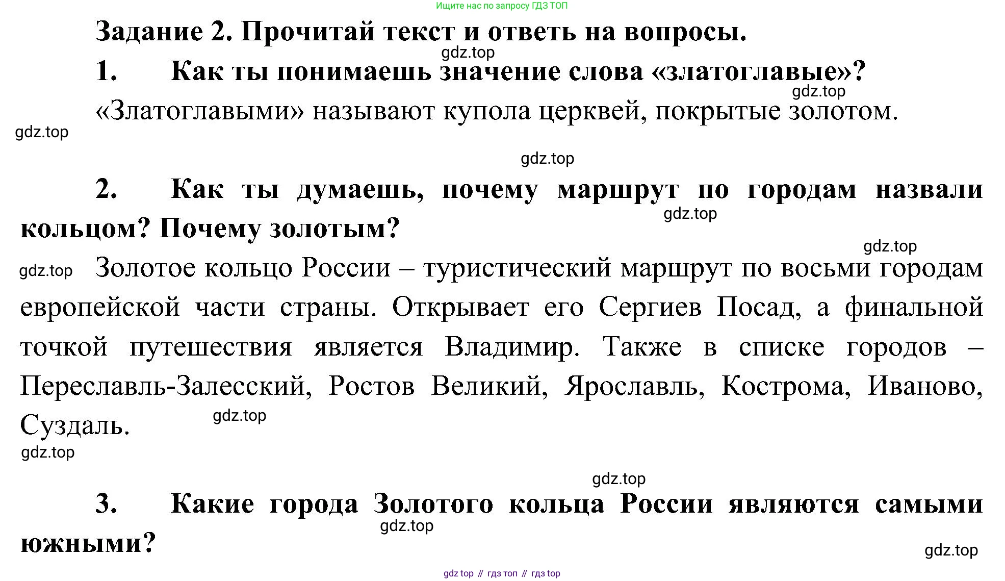Окружающий мир, 4 класс рабочая тетрадь, авторы: Вахрушев Александр Александрович, Зорин Н В, Ловягин С Н, Кремлева И И, Бурский О В, издательство Просвещение, Москва, 2022, зелёного цвета, Часть 2, страница 52, номер 2, Решение