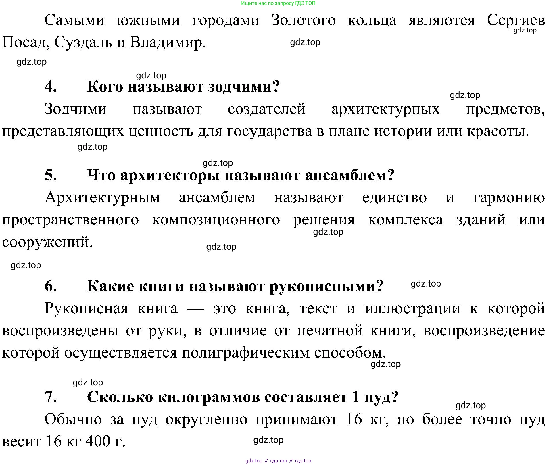 Окружающий мир, 4 класс рабочая тетрадь, авторы: Вахрушев Александр Александрович, Зорин Н В, Ловягин С Н, Кремлева И И, Бурский О В, издательство Просвещение, Москва, 2022, зелёного цвета, Часть 2, страница 52, номер 2, Решение (продолжение 2)