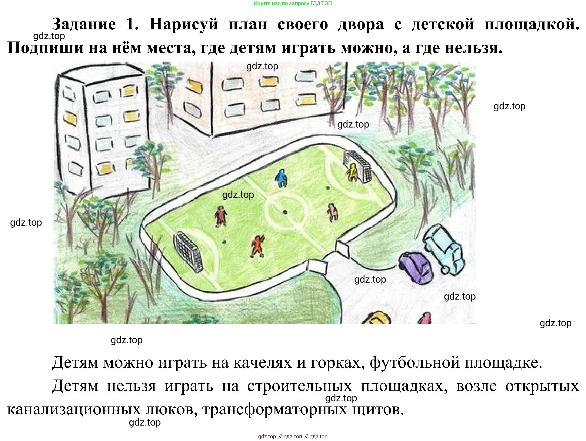 Окружающий мир, 4 класс рабочая тетрадь, авторы: Вахрушев Александр Александрович, Зорин Н В, Ловягин С Н, Кремлева И И, Бурский О В, издательство Просвещение, Москва, 2022, зелёного цвета, Часть 2, страница 54, номер 1, Решение