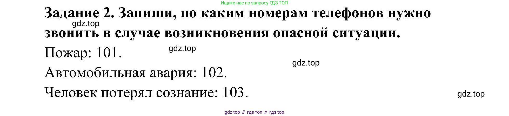 Окружающий мир, 4 класс рабочая тетрадь, авторы: Вахрушев Александр Александрович, Зорин Н В, Ловягин С Н, Кремлева И И, Бурский О В, издательство Просвещение, Москва, 2022, зелёного цвета, Часть 2, страница 54, номер 2, Решение