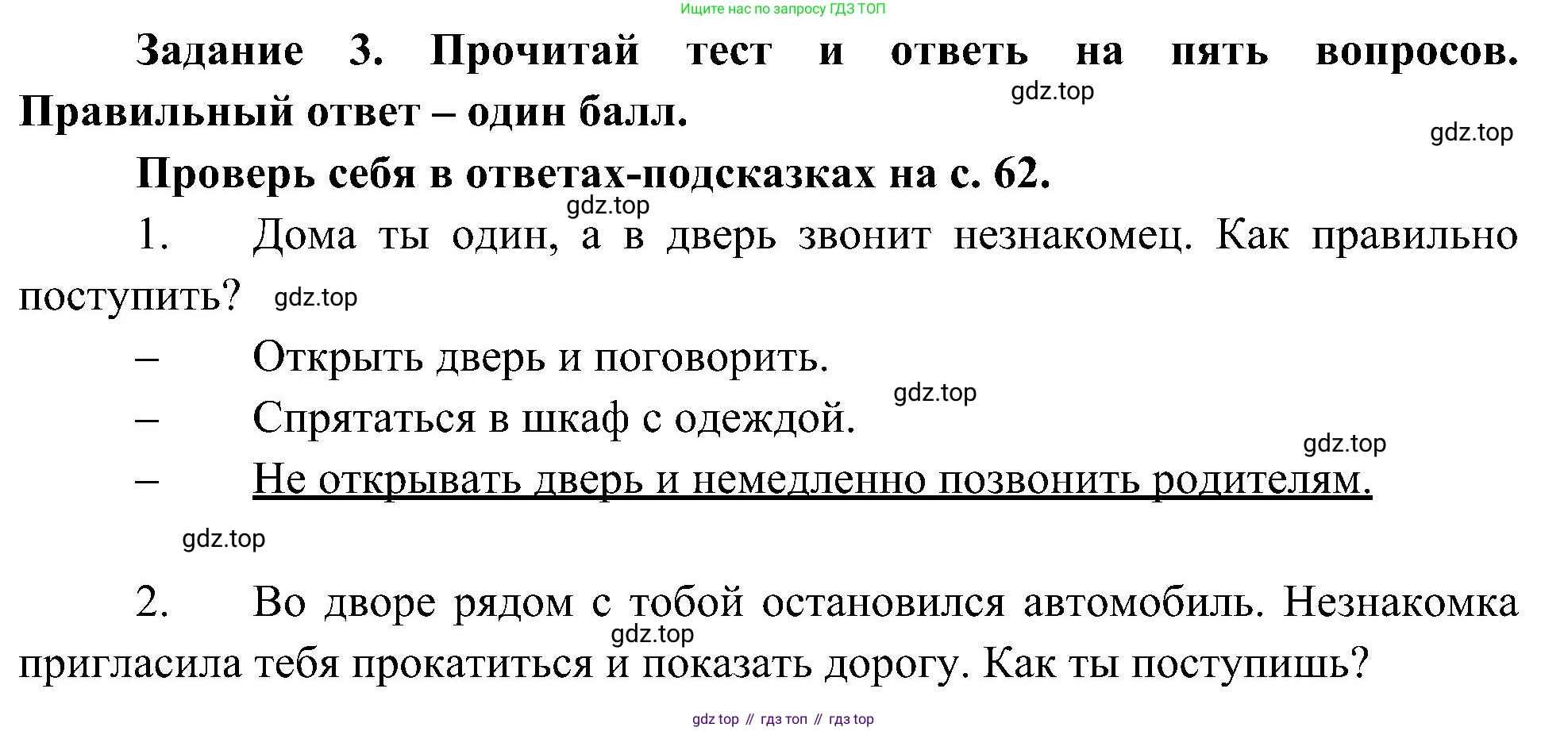Окружающий мир, 4 класс рабочая тетрадь, авторы: Вахрушев Александр Александрович, Зорин Н В, Ловягин С Н, Кремлева И И, Бурский О В, издательство Просвещение, Москва, 2022, зелёного цвета, Часть 2, страница 55, номер 3, Решение
