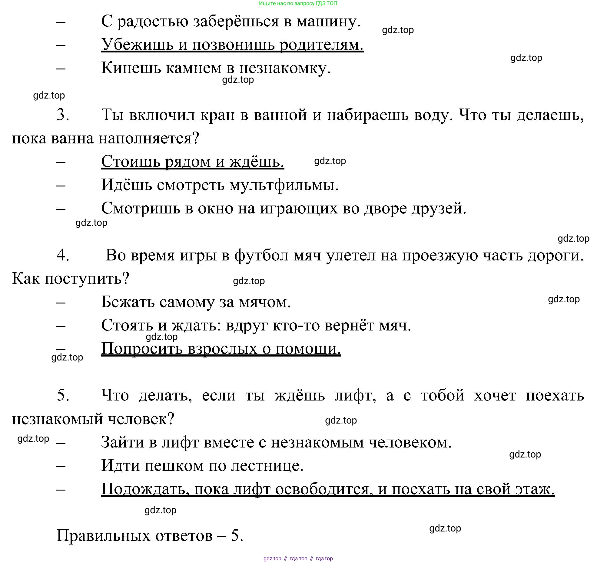 Окружающий мир, 4 класс рабочая тетрадь, авторы: Вахрушев Александр Александрович, Зорин Н В, Ловягин С Н, Кремлева И И, Бурский О В, издательство Просвещение, Москва, 2022, зелёного цвета, Часть 2, страница 55, номер 3, Решение (продолжение 2)