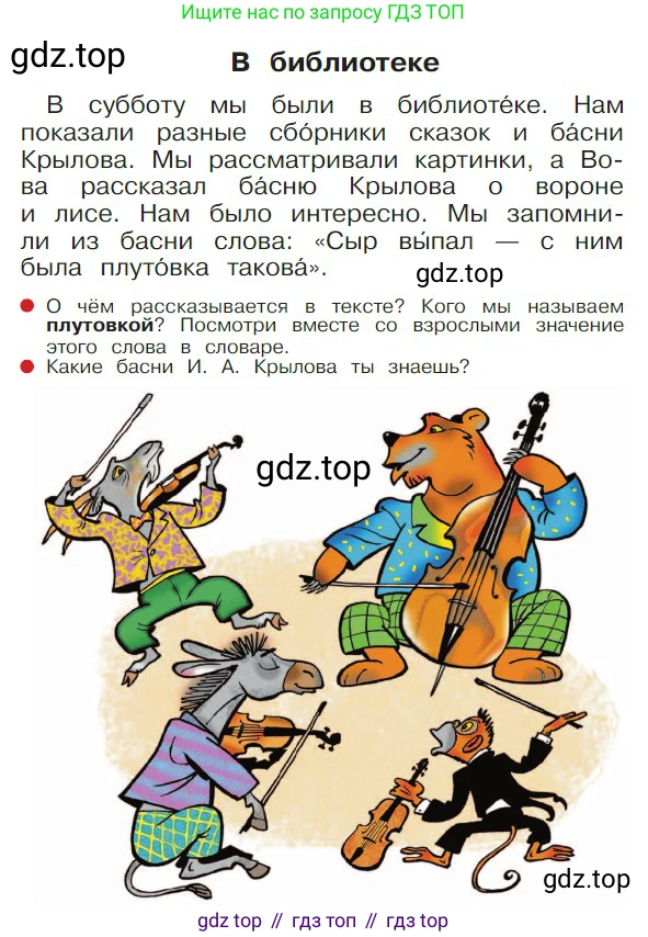 ГДЗ Русский язык, 1 класс Азбука, авторы: Горецкий Всеслав Гаврилович, Кирюшкин Виктор Андреевич, Виноградская Людмила Андреевна, Бойкина Марина Викторовна, издательство Просвещение, Москва, 2023, белого цвета, Часть 1, страница 101, Условие