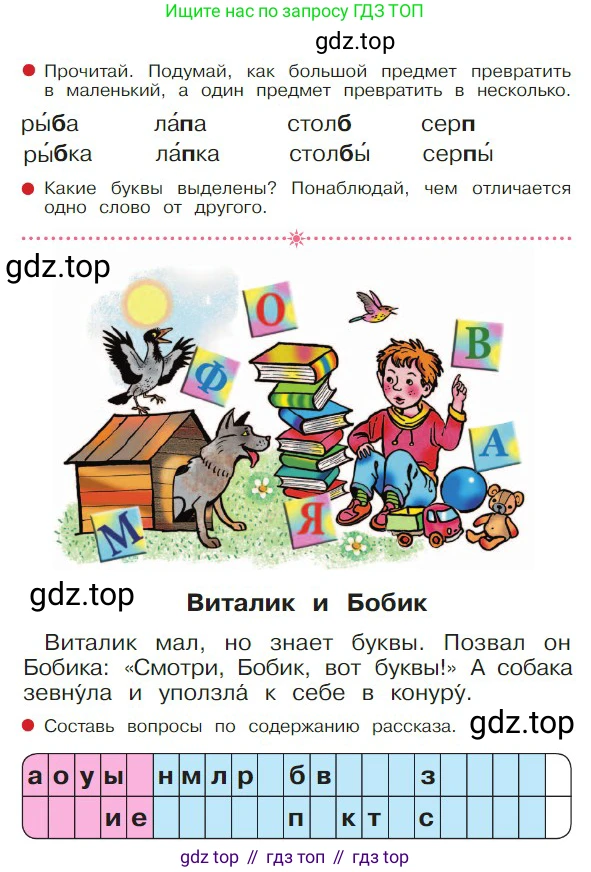ГДЗ Русский язык, 1 класс Азбука, авторы: Горецкий Всеслав Гаврилович, Кирюшкин Виктор Андреевич, Виноградская Людмила Андреевна, Бойкина Марина Викторовна, издательство Просвещение, Москва, 2023, белого цвета, Часть 1, страница 103, Условие