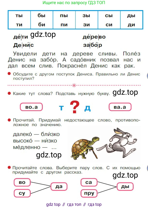 ГДЗ Русский язык, 1 класс Азбука, авторы: Горецкий Всеслав Гаврилович, Кирюшкин Виктор Андреевич, Виноградская Людмила Андреевна, Бойкина Марина Викторовна, издательство Просвещение, Москва, 2023, белого цвета, Часть 1, страница 107, Условие