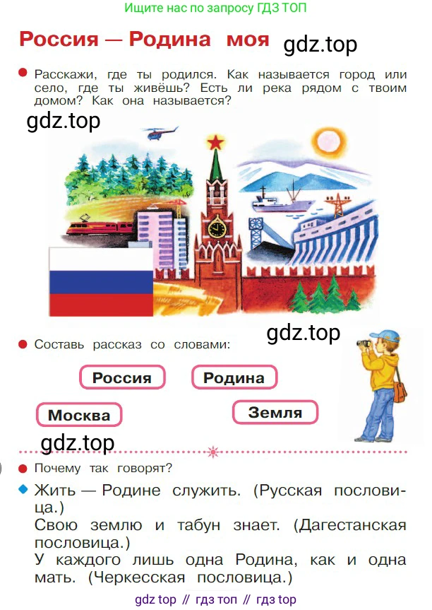 ГДЗ Русский язык, 1 класс Азбука, авторы: Горецкий Всеслав Гаврилович, Кирюшкин Виктор Андреевич, Виноградская Людмила Андреевна, Бойкина Марина Викторовна, издательство Просвещение, Москва, 2023, белого цвета, Часть 1, страница 110, Условие
