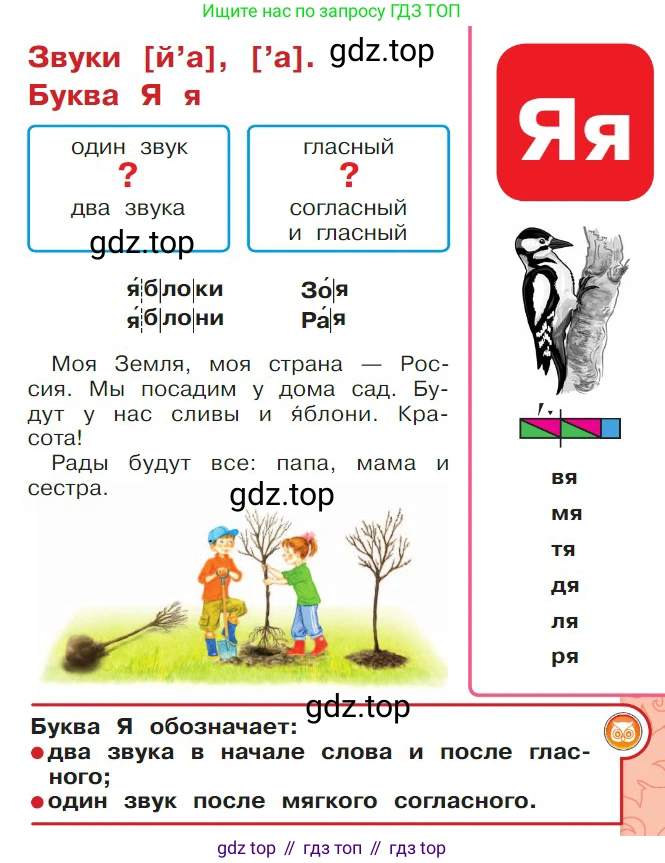 ГДЗ Русский язык, 1 класс Азбука, авторы: Горецкий Всеслав Гаврилович, Кирюшкин Виктор Андреевич, Виноградская Людмила Андреевна, Бойкина Марина Викторовна, издательство Просвещение, Москва, 2023, белого цвета, Часть 1, страница 111, Условие