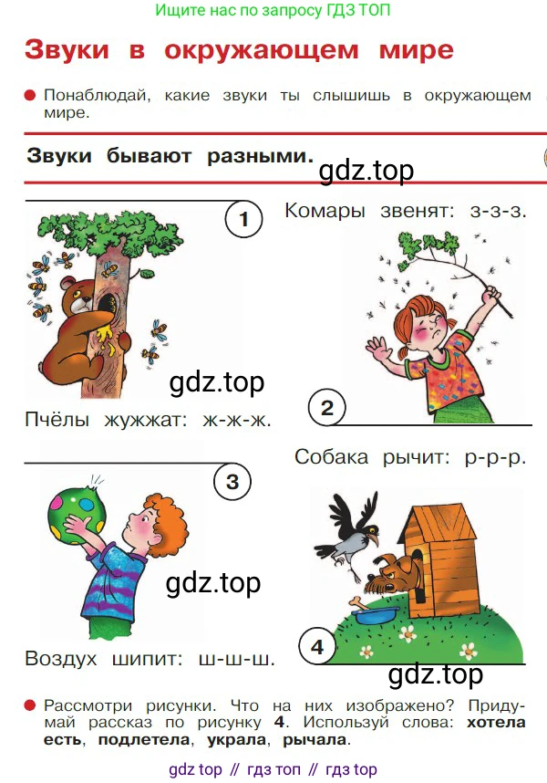 ГДЗ Русский язык, 1 класс Азбука, авторы: Горецкий Всеслав Гаврилович, Кирюшкин Виктор Андреевич, Виноградская Людмила Андреевна, Бойкина Марина Викторовна, издательство Просвещение, Москва, 2023, белого цвета, Часть 1, страница 13, Условие