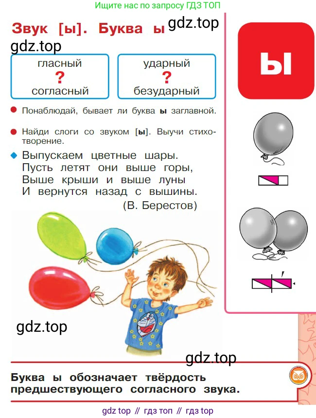 ГДЗ Русский язык, 1 класс Азбука, авторы: Горецкий Всеслав Гаврилович, Кирюшкин Виктор Андреевич, Виноградская Людмила Андреевна, Бойкина Марина Викторовна, издательство Просвещение, Москва, 2023, белого цвета, Часть 1, страница 33, Условие