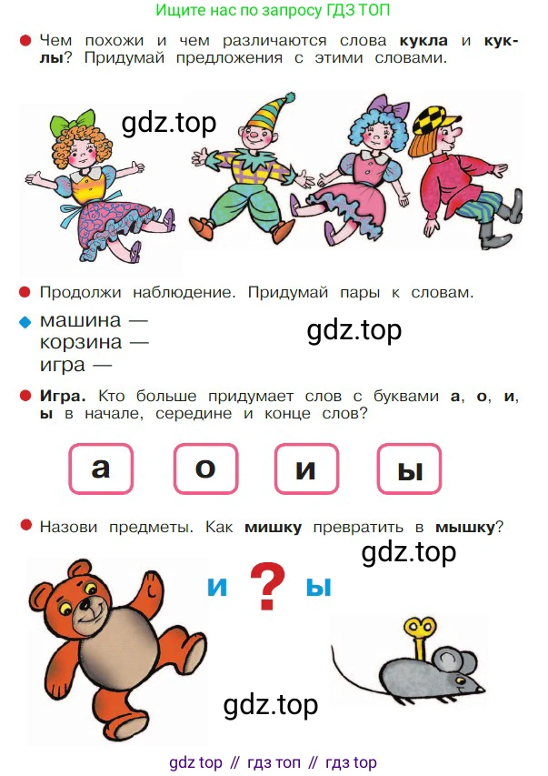 ГДЗ Русский язык, 1 класс Азбука, авторы: Горецкий Всеслав Гаврилович, Кирюшкин Виктор Андреевич, Виноградская Людмила Андреевна, Бойкина Марина Викторовна, издательство Просвещение, Москва, 2023, белого цвета, Часть 1, страница 34, Условие