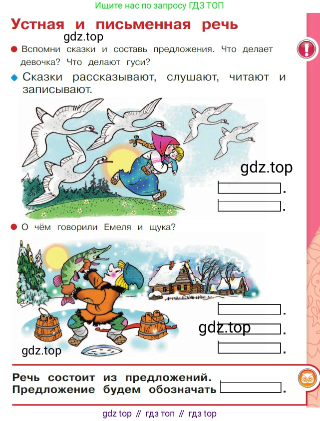 ГДЗ Русский язык, 1 класс Азбука, авторы: Горецкий Всеслав Гаврилович, Кирюшкин Виктор Андреевич, Виноградская Людмила Андреевна, Бойкина Марина Викторовна, издательство Просвещение, Москва, 2023, белого цвета, Часть 1, страница 5, Условие