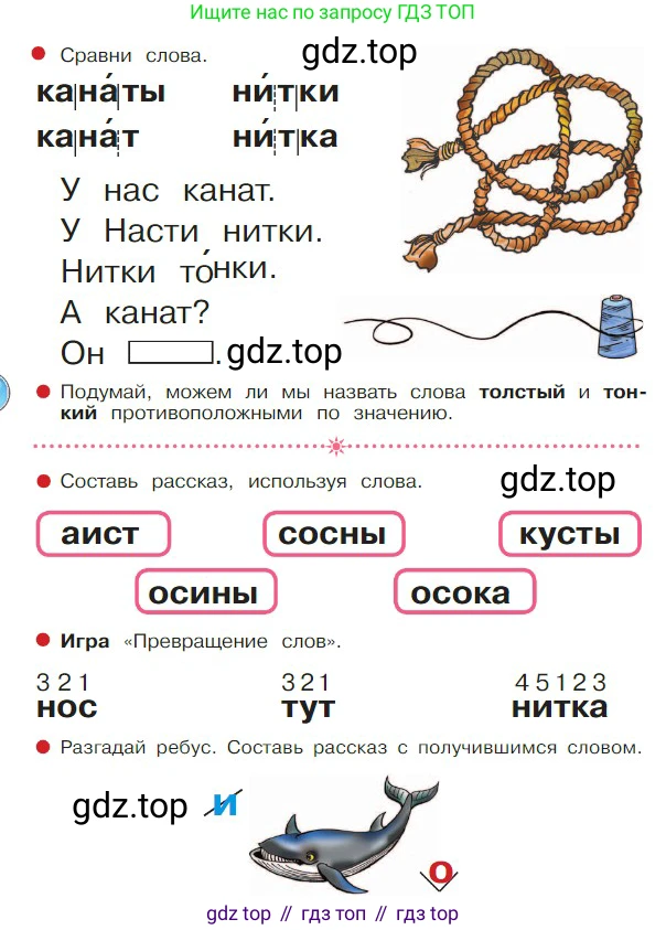 ГДЗ Русский язык, 1 класс Азбука, авторы: Горецкий Всеслав Гаврилович, Кирюшкин Виктор Андреевич, Виноградская Людмила Андреевна, Бойкина Марина Викторовна, издательство Просвещение, Москва, 2023, белого цвета, Часть 1, страница 54, Условие