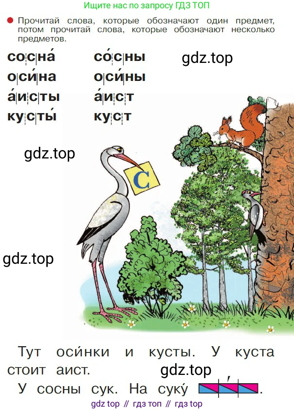 ГДЗ Русский язык, 1 класс Азбука, авторы: Горецкий Всеслав Гаврилович, Кирюшкин Виктор Андреевич, Виноградская Людмила Андреевна, Бойкина Марина Викторовна, издательство Просвещение, Москва, 2023, белого цвета, Часть 1, страница 56, Условие