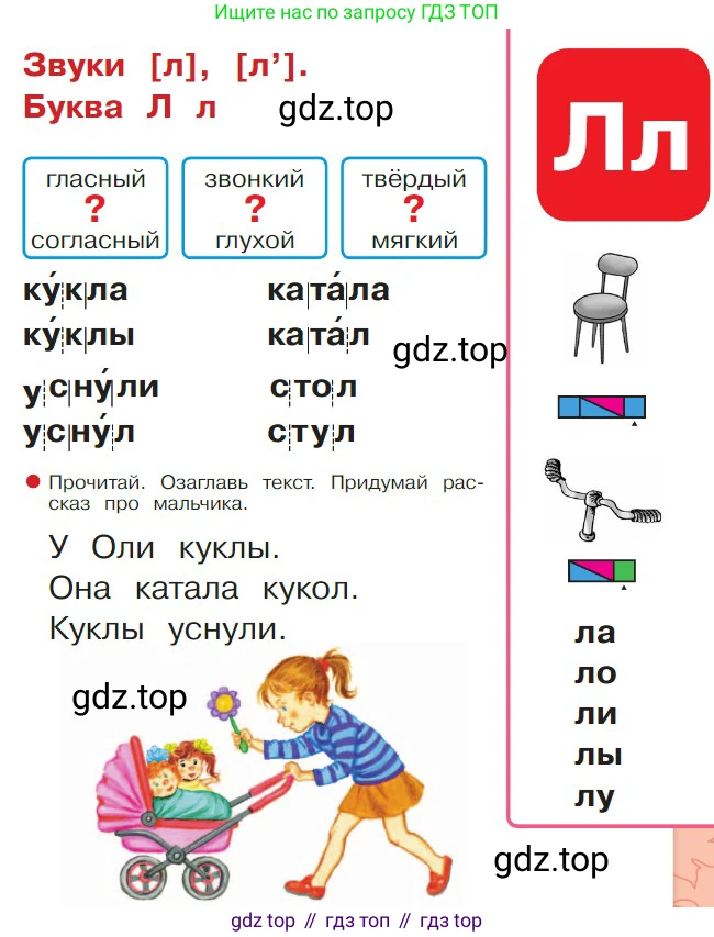 ГДЗ Русский язык, 1 класс Азбука, авторы: Горецкий Всеслав Гаврилович, Кирюшкин Виктор Андреевич, Виноградская Людмила Андреевна, Бойкина Марина Викторовна, издательство Просвещение, Москва, 2023, белого цвета, Часть 1, страница 59, Условие