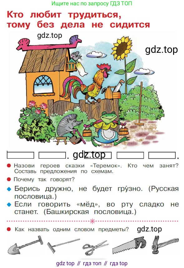 ГДЗ Русский язык, 1 класс Азбука, авторы: Горецкий Всеслав Гаврилович, Кирюшкин Виктор Андреевич, Виноградская Людмила Андреевна, Бойкина Марина Викторовна, издательство Просвещение, Москва, 2023, белого цвета, Часть 1, страница 6, Условие