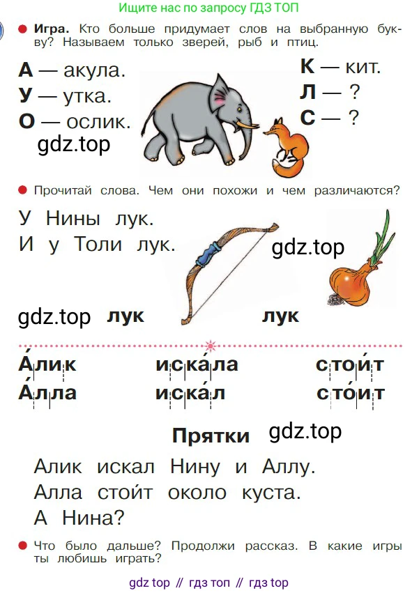 ГДЗ Русский язык, 1 класс Азбука, авторы: Горецкий Всеслав Гаврилович, Кирюшкин Виктор Андреевич, Виноградская Людмила Андреевна, Бойкина Марина Викторовна, издательство Просвещение, Москва, 2023, белого цвета, Часть 1, страница 60, Условие