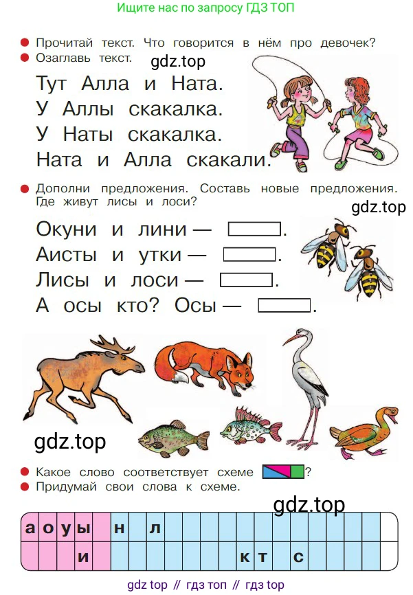ГДЗ Русский язык, 1 класс Азбука, авторы: Горецкий Всеслав Гаврилович, Кирюшкин Виктор Андреевич, Виноградская Людмила Андреевна, Бойкина Марина Викторовна, издательство Просвещение, Москва, 2023, белого цвета, Часть 1, страница 63, Условие