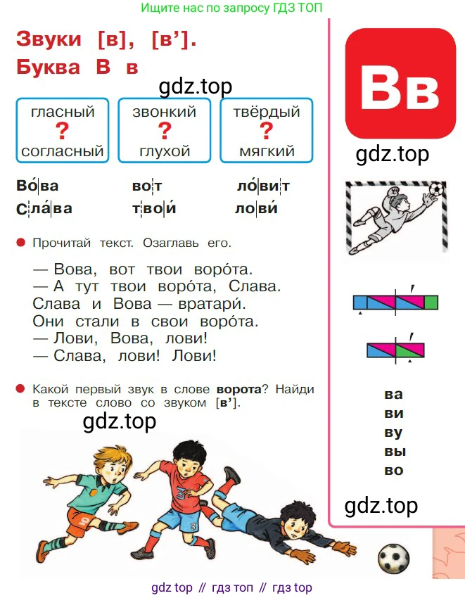 ГДЗ Русский язык, 1 класс Азбука, авторы: Горецкий Всеслав Гаврилович, Кирюшкин Виктор Андреевич, Виноградская Людмила Андреевна, Бойкина Марина Викторовна, издательство Просвещение, Москва, 2023, белого цвета, Часть 1, страница 69, Условие