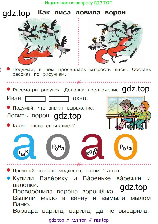 ГДЗ Русский язык, 1 класс Азбука, авторы: Горецкий Всеслав Гаврилович, Кирюшкин Виктор Андреевич, Виноградская Людмила Андреевна, Бойкина Марина Викторовна, издательство Просвещение, Москва, 2023, белого цвета, Часть 1, страница 70, Условие