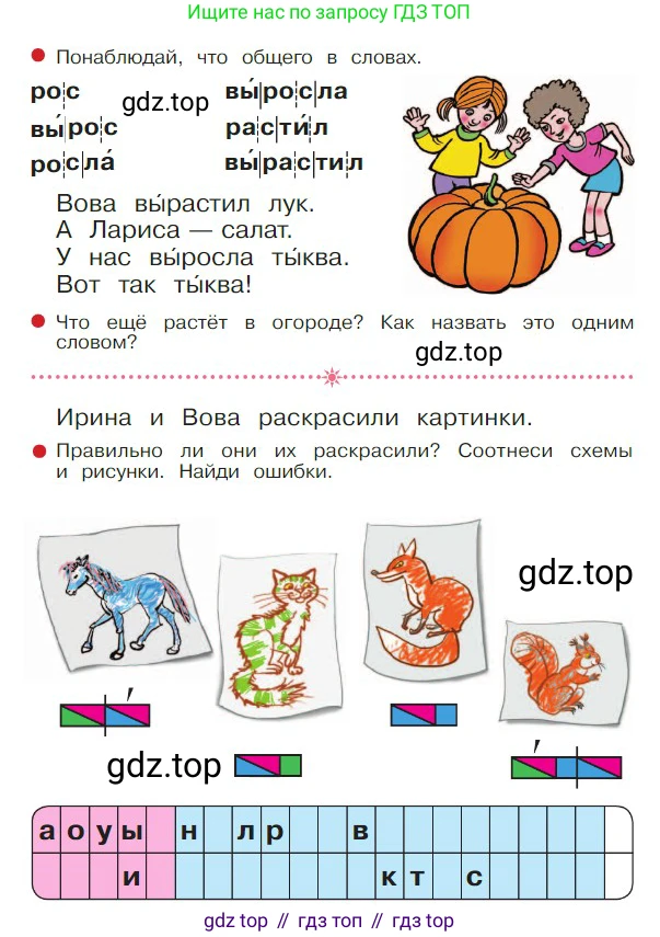 ГДЗ Русский язык, 1 класс Азбука, авторы: Горецкий Всеслав Гаврилович, Кирюшкин Виктор Андреевич, Виноградская Людмила Андреевна, Бойкина Марина Викторовна, издательство Просвещение, Москва, 2023, белого цвета, Часть 1, страница 71, Условие