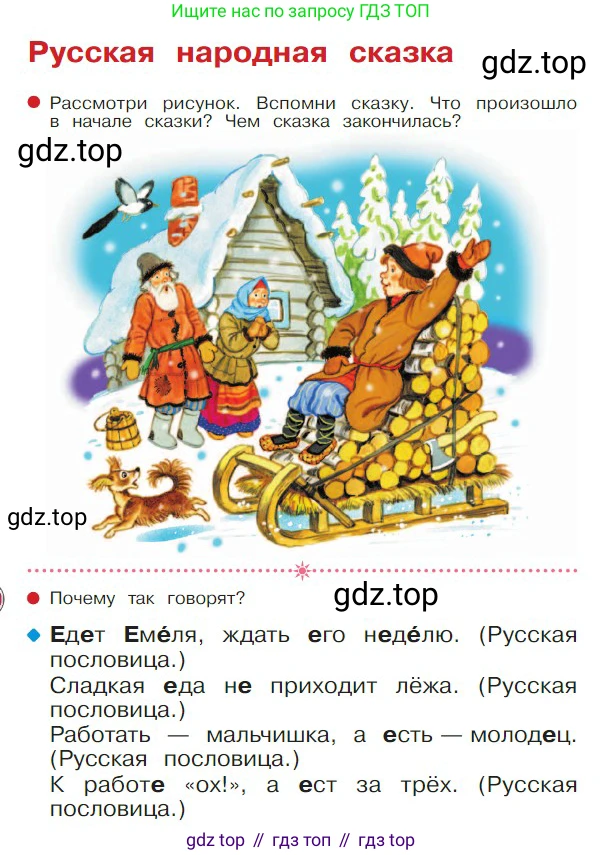 ГДЗ Русский язык, 1 класс Азбука, авторы: Горецкий Всеслав Гаврилович, Кирюшкин Виктор Андреевич, Виноградская Людмила Андреевна, Бойкина Марина Викторовна, издательство Просвещение, Москва, 2023, белого цвета, Часть 1, страница 72, Условие