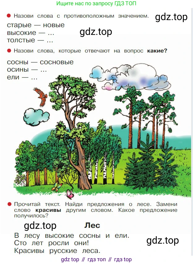 ГДЗ Русский язык, 1 класс Азбука, авторы: Горецкий Всеслав Гаврилович, Кирюшкин Виктор Андреевич, Виноградская Людмила Андреевна, Бойкина Марина Викторовна, издательство Просвещение, Москва, 2023, белого цвета, Часть 1, страница 74, Условие