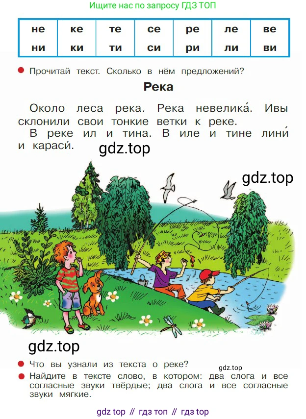ГДЗ Русский язык, 1 класс Азбука, авторы: Горецкий Всеслав Гаврилович, Кирюшкин Виктор Андреевич, Виноградская Людмила Андреевна, Бойкина Марина Викторовна, издательство Просвещение, Москва, 2023, белого цвета, Часть 1, страница 75, Условие