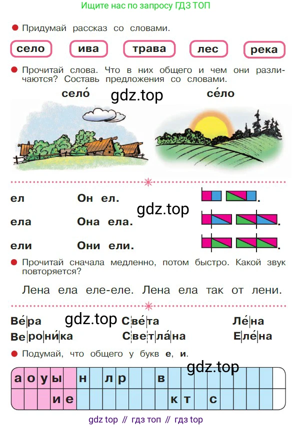 ГДЗ Русский язык, 1 класс Азбука, авторы: Горецкий Всеслав Гаврилович, Кирюшкин Виктор Андреевич, Виноградская Людмила Андреевна, Бойкина Марина Викторовна, издательство Просвещение, Москва, 2023, белого цвета, Часть 1, страница 77, Условие