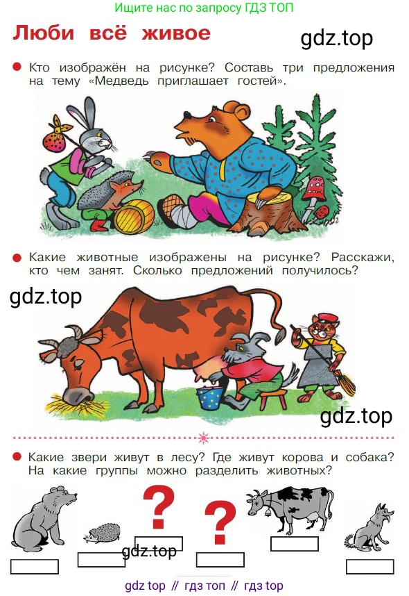 ГДЗ Русский язык, 1 класс Азбука, авторы: Горецкий Всеслав Гаврилович, Кирюшкин Виктор Андреевич, Виноградская Людмила Андреевна, Бойкина Марина Викторовна, издательство Просвещение, Москва, 2023, белого цвета, Часть 1, страница 8, Условие