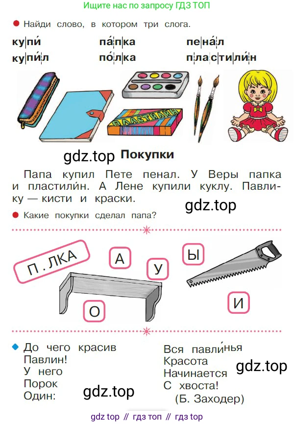 ГДЗ Русский язык, 1 класс Азбука, авторы: Горецкий Всеслав Гаврилович, Кирюшкин Виктор Андреевич, Виноградская Людмила Андреевна, Бойкина Марина Викторовна, издательство Просвещение, Москва, 2023, белого цвета, Часть 1, страница 81, Условие