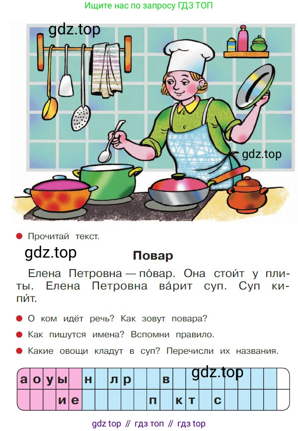 ГДЗ Русский язык, 1 класс Азбука, авторы: Горецкий Всеслав Гаврилович, Кирюшкин Виктор Андреевич, Виноградская Людмила Андреевна, Бойкина Марина Викторовна, издательство Просвещение, Москва, 2023, белого цвета, Часть 1, страница 83, Условие